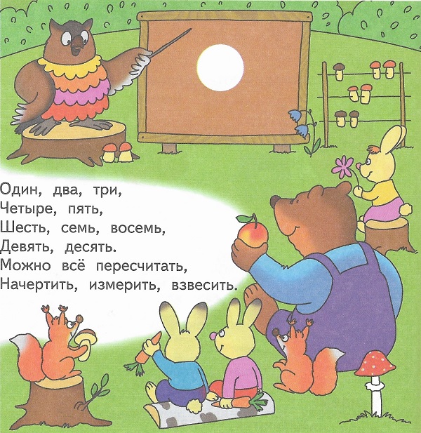 Один, два, три, четыре, пять, шесть, семь, восемь, девять, десять. Можно всё пересчитать,  начертить, измерить, взвесить.