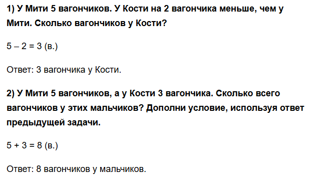 математика 1 класс 2 часть страница 13 номер 2