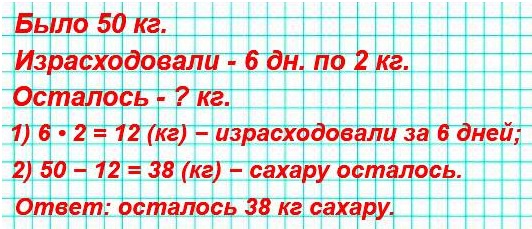 6 задача стр 44 математика 3 класс 1 часть