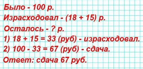 задачи-расчеты стр 73