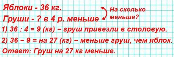 задача 3 стр 82 математика 3 класс 1 часть