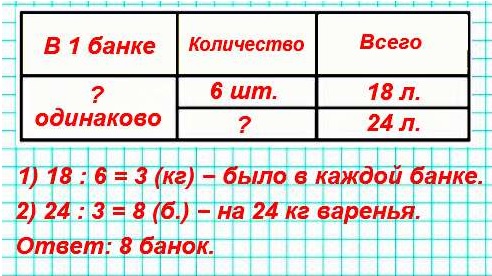 задача 4 стр 82 математика 3 класс 1 часть