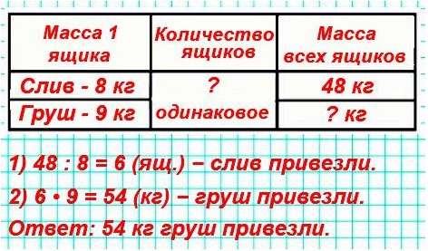 стр 85 математика 3 класс номер 5