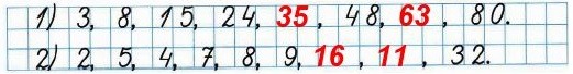 71.  ,      ,    . 1) 3, 8, 15,  24, ... , 48, ... , 80.