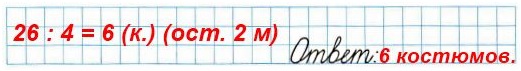  34  2   3  90.     26  ,       4  ? 