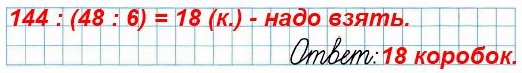  68  28.       48 .        144  ?  3    2 