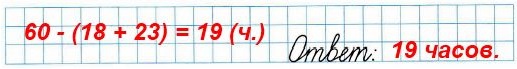 72   2   3  44.     ,    ,  60 .    18,   23,    .      ?