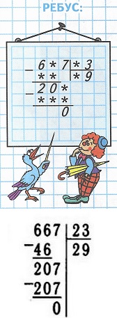   67 6*7 : *3 = *9