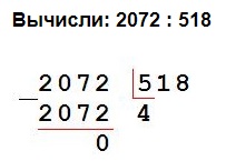 вычисли стр 72 математика 4 класс 2 часть