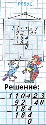 ребус стр 76 математика 4 класс 2 часть 11** : *3 = 4*