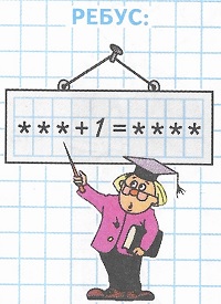  *** + 1 = ****