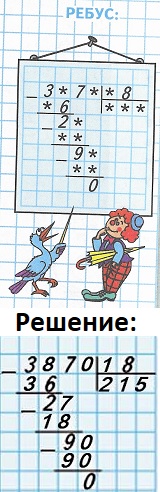    82  4  2  3*7* : *8 = ***