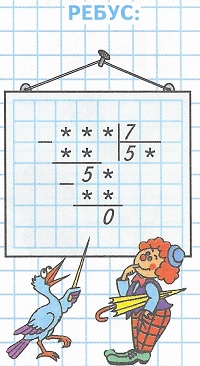   27  4  1  *** : 7 = 5*
