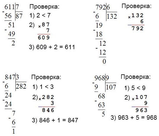 номер 145 выполни деление с остатком