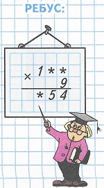 1**  9 = *54
