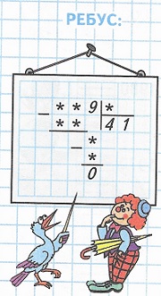  **9 : * = 41  52  4  1 