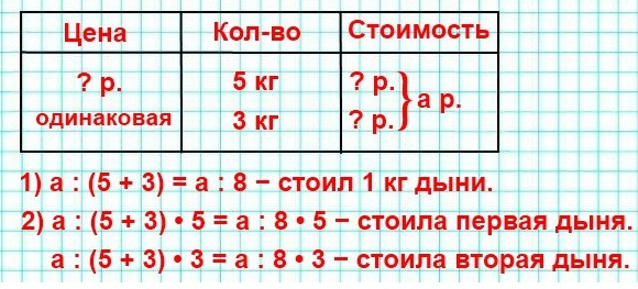 задача 33 стр 93 математика 4 класс 1 часть