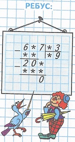   5  4  6*7 : *3 = *9