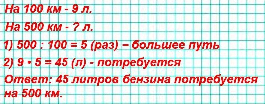 задача 105 стр 29 математика 4 класс 2 часть