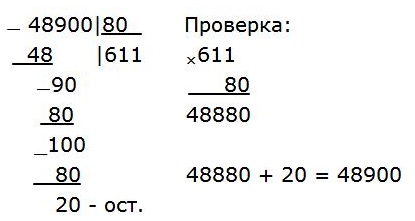 задание под чертой стр 30 48 900 : 80  математика 4 класс 2 часть