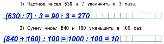      : 1)   630  7   3 .  2)   840  160   100 .