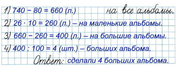  48  111.  740    26  ,  10   ,    ,  100   ,     80  .    ?       .  4     1 