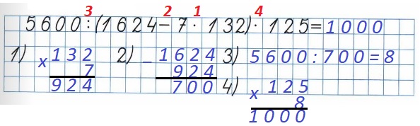  19  9   2   4  5600 : (1624 - 7 * 132) * 125 =