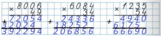 25  46  2  4   8006 * 49, 6084 * 34, 1235 * 54