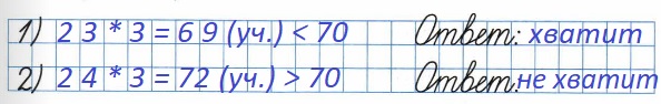  69  4   2     70 ,      ,    : 1)  23 ? 2)  24 ?