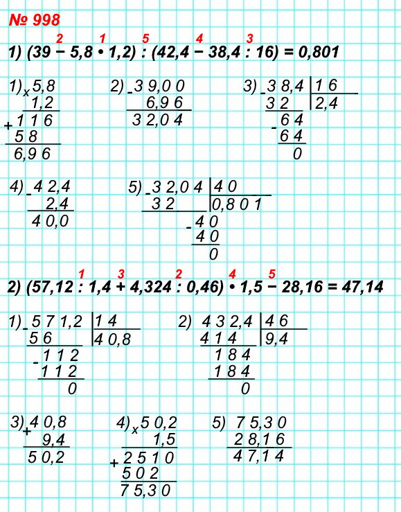  5   998.  : 1) (39 - 5,8 * 1,2) : (42,4 - 38,4 : 16)