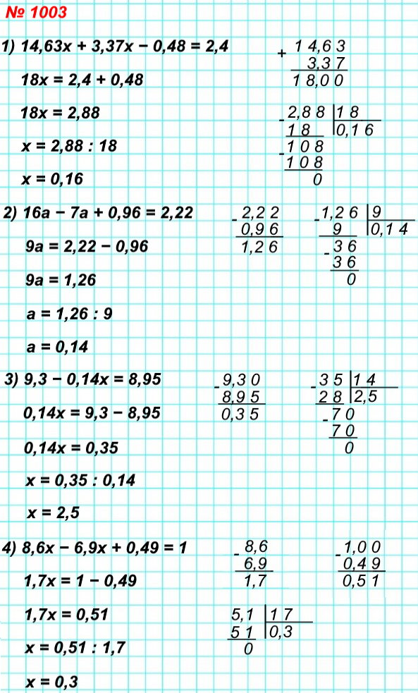  5   1003.  : 1) 14,63 + 3,37 - 0,48 =