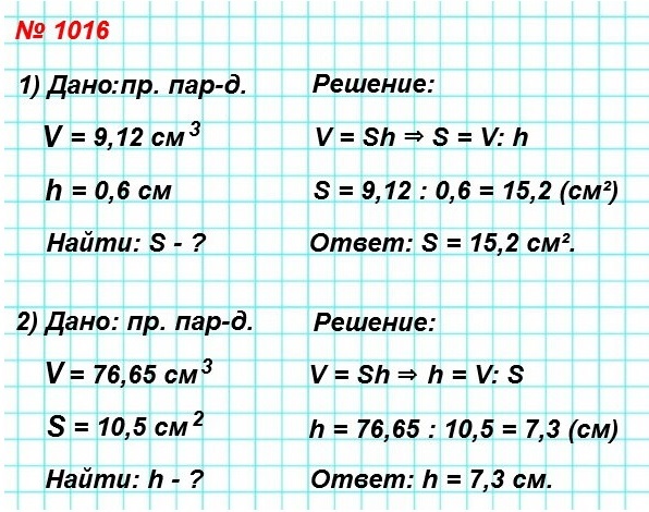  5   1016.      V = Sh, :