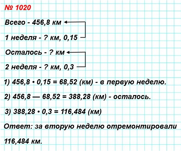  5   1020.   456,8  .     0,15 ,     0,3 .        ?