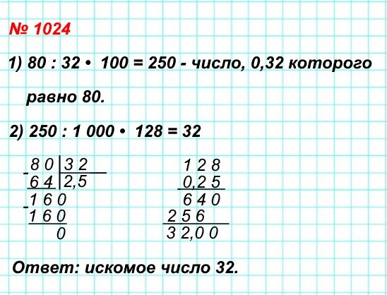  5   1024.  0,128 , 0,32   80.