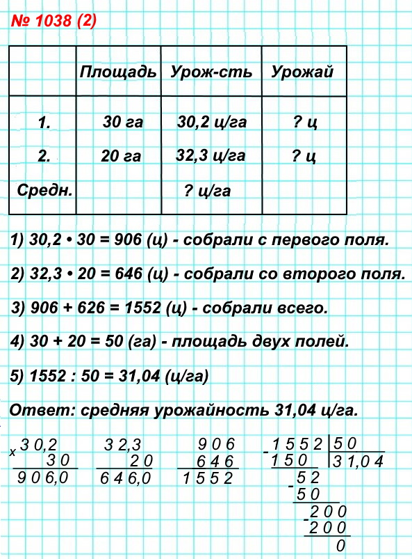  5   1038 2)        30   30,2  ,       20    32,3  .        ?
