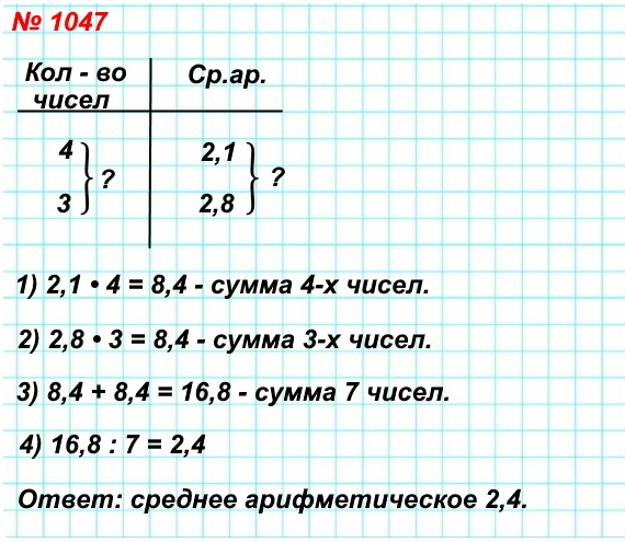  5   1047.      2,1,        2,8.      .