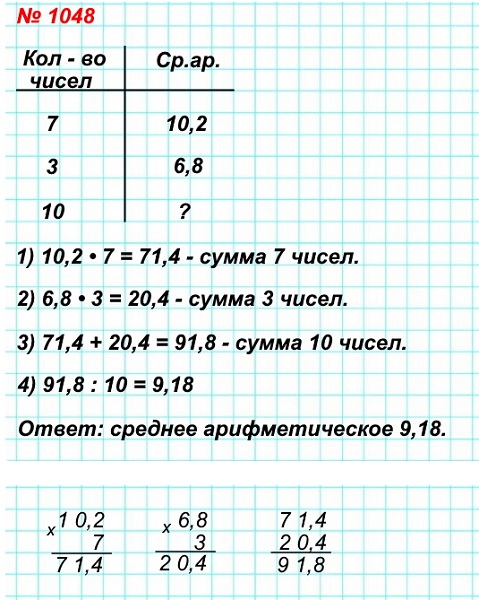  5   1048.      10,2,        6,8.      .