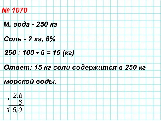  5   1070.     6 % .      250   ?
