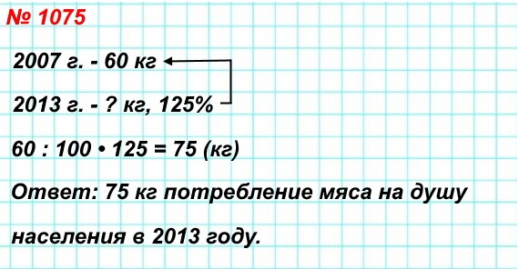  5   1075.  2007 .         60    .  2013 .         125 %    2007 .            2013 .?
