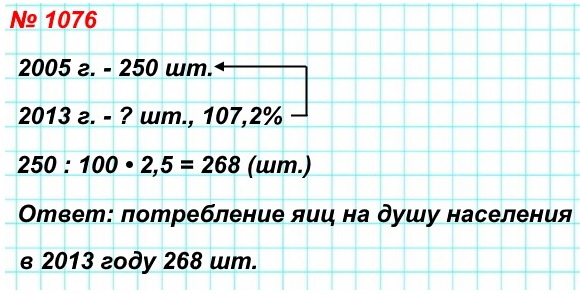  5   1076.  2005 .       250    .  2013 .       107,2 %    2005 .         2013 .?