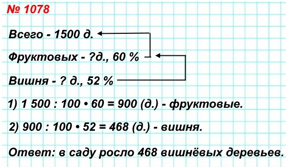 5   1078.    1 500 ,   60%   .    52%  .      ?