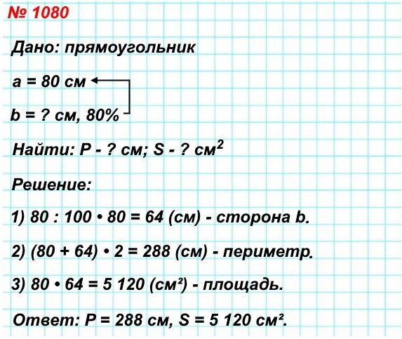  5   1080.    80,    80% .     .