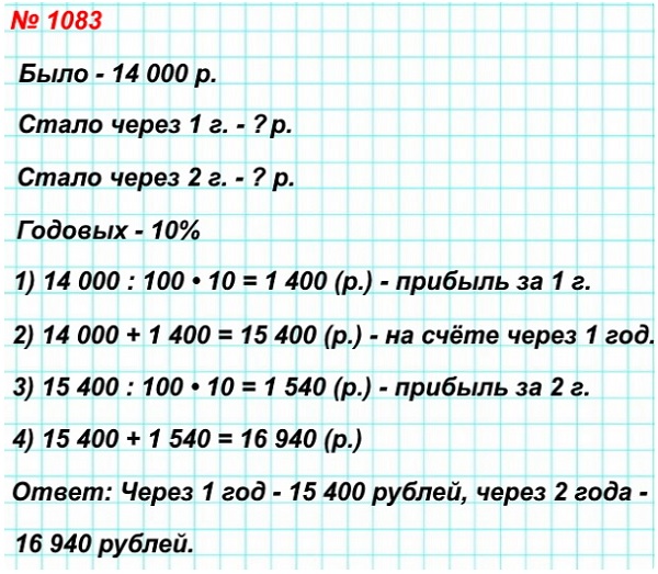  5   1083.      14 000 .  10% .        ?   ?