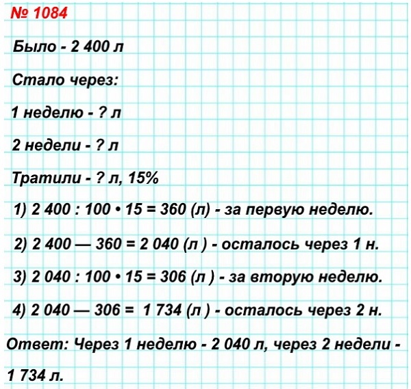  5   1084.    ,      2 400   .     15%   ,        .       ?   ?