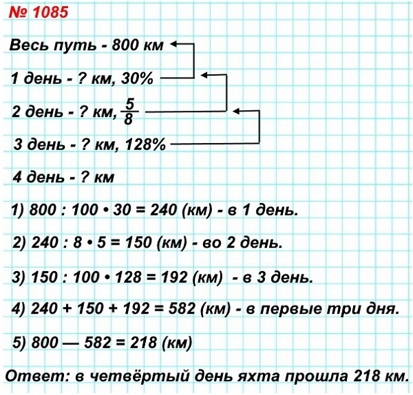  5   1085.      800 .      30%  ,     5/8 ,      ,      128% ,     .       ?
