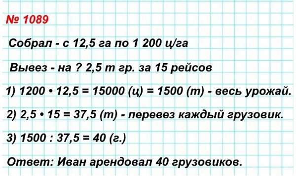  5   1089.     1200      ,    12,5 .      ,      2,5     15 .     ?
