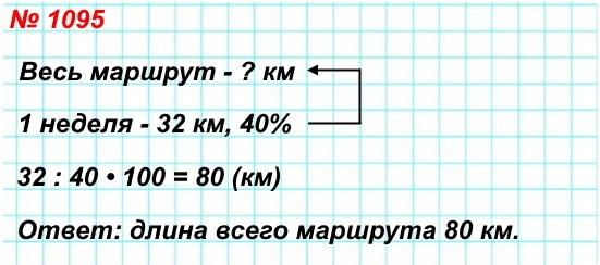  5   1095.      32 ,   40 %  .    ?