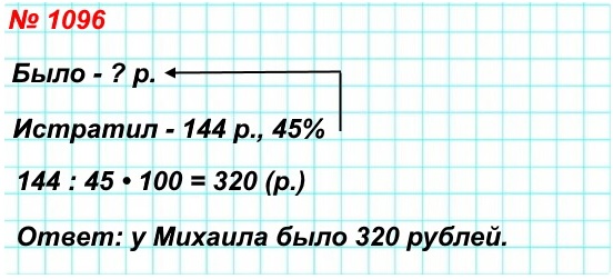  5   1096.     ,    45 %    .     ,    144 .?