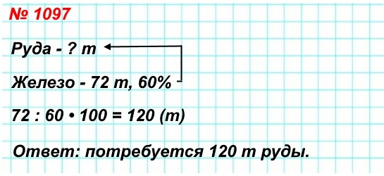  5   1097.   60 % .     ,   72  ?