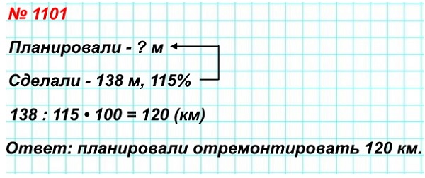  5   1101.      138  ,   115% .       ?